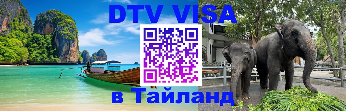 DTV Visa Thailand — прайс и условия, виза без дополнительных документов - 